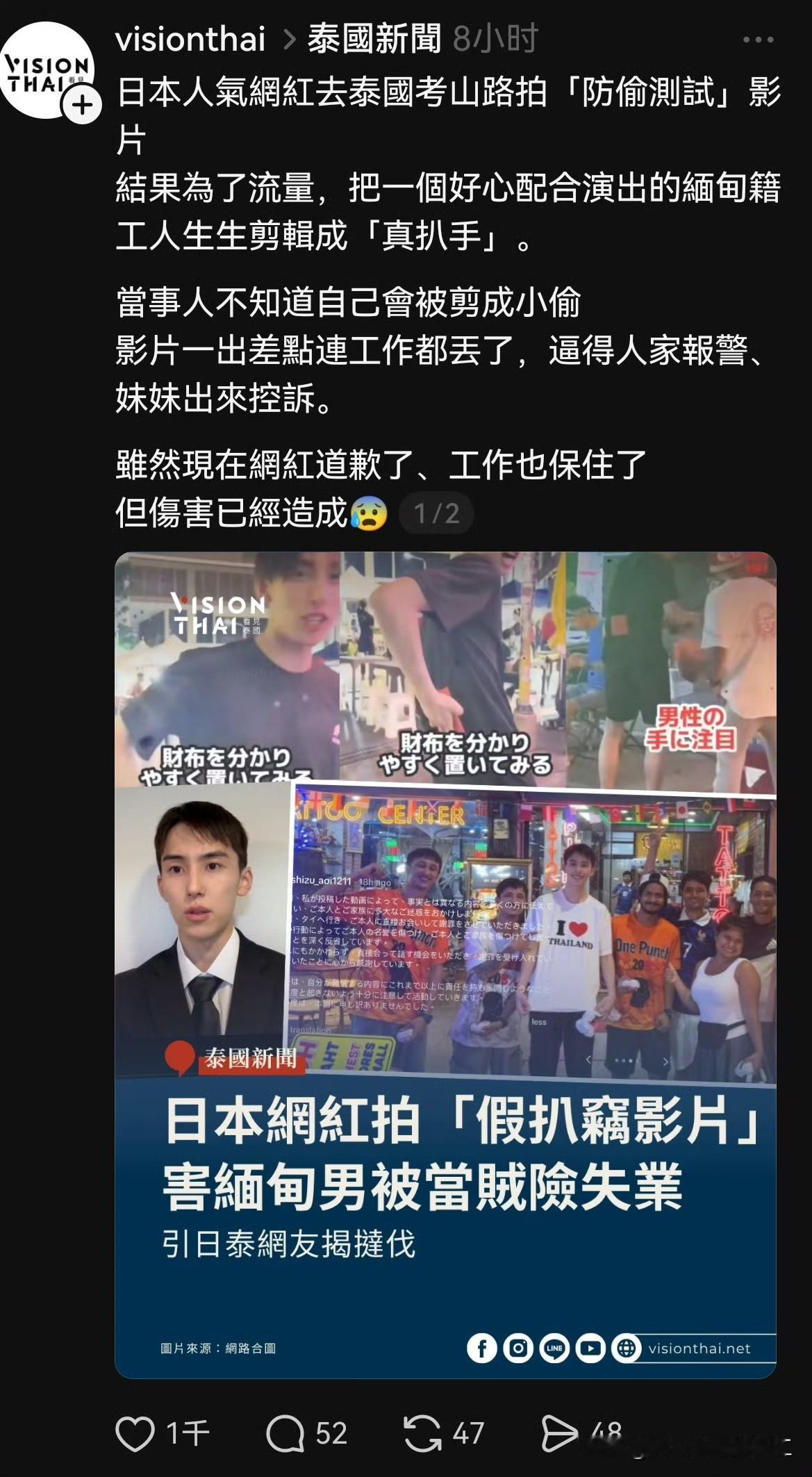 日本网红在泰国诬陷一名缅甸籍的工人是小偷，以此博取流量，导致该工人差点丢失工作