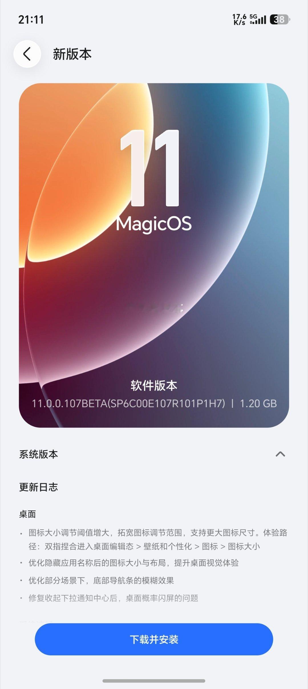 自从用上MagicOS11内测版本，现在收到了第一次系统更新，看了下包挺大，感觉