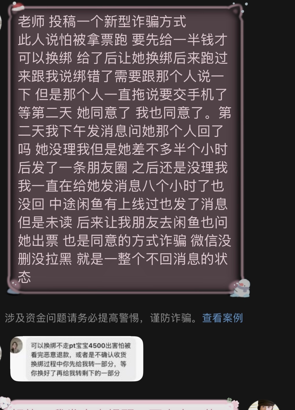 新的榨篇方式，希望大家在收🎫的时候警惕警惕再警惕啊