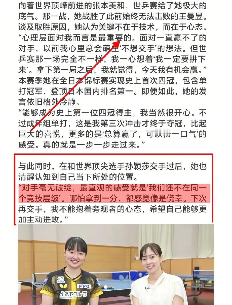 太强了！
来自对手的佐证，那是真强！
张本美和icon作为日本icon新星主力，