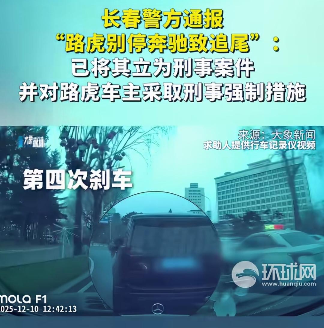 管中窥豹，可见一斑。
长春“路虎别停奔驰致追尾”事件的发展过程，让很多人联想到了