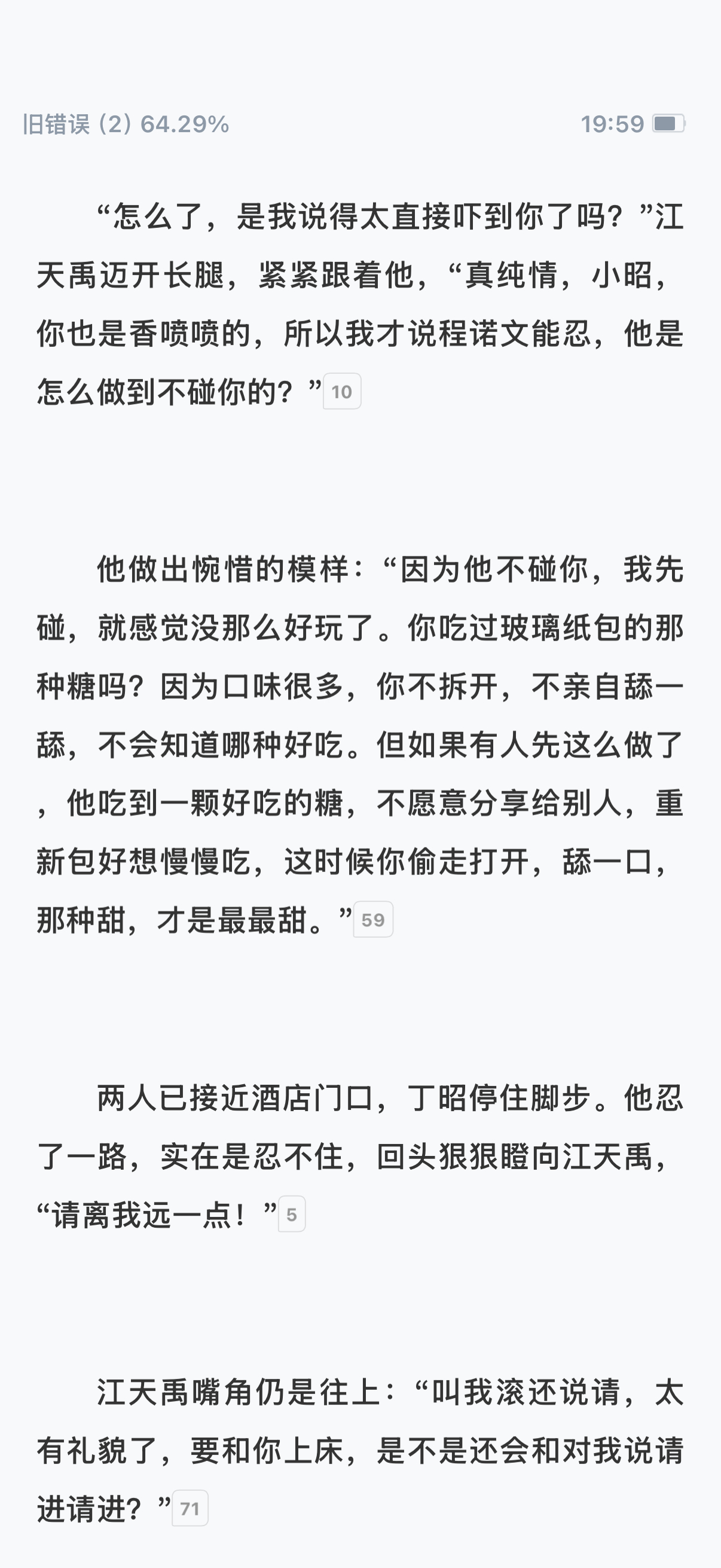 吗的死变态！！！！这本书有好多贱人啊最后一句话我的笑点和道德感在打架…金刚不坏