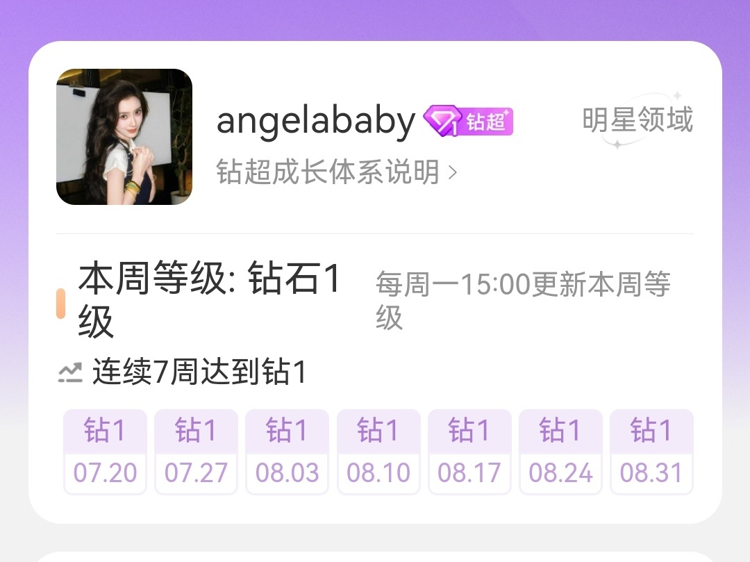 angelababy💎杨颖 将将将！一排都是紫色💜​​​