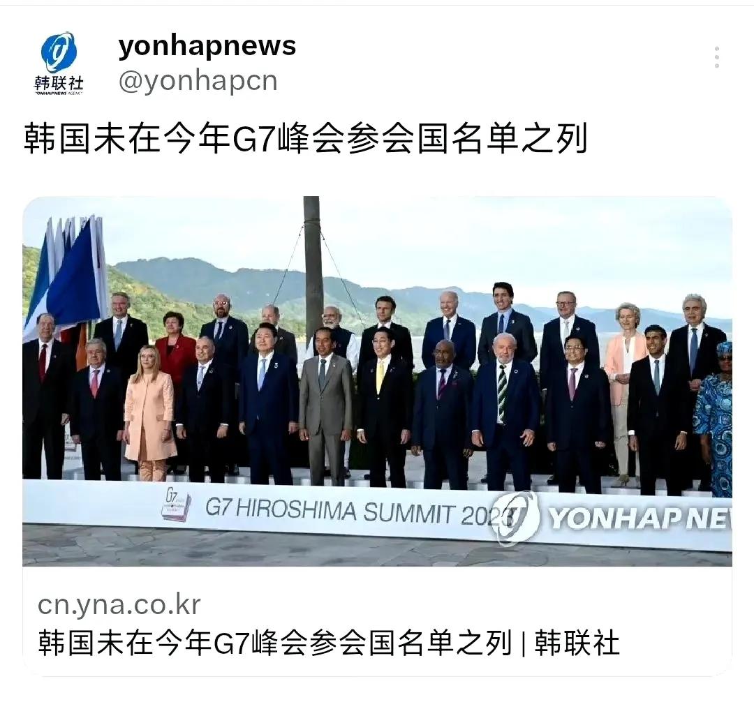 笑死了，韩国再次被打脸！
韩国未受邀参加2024年的G7峰会！
这下没法上桌推销