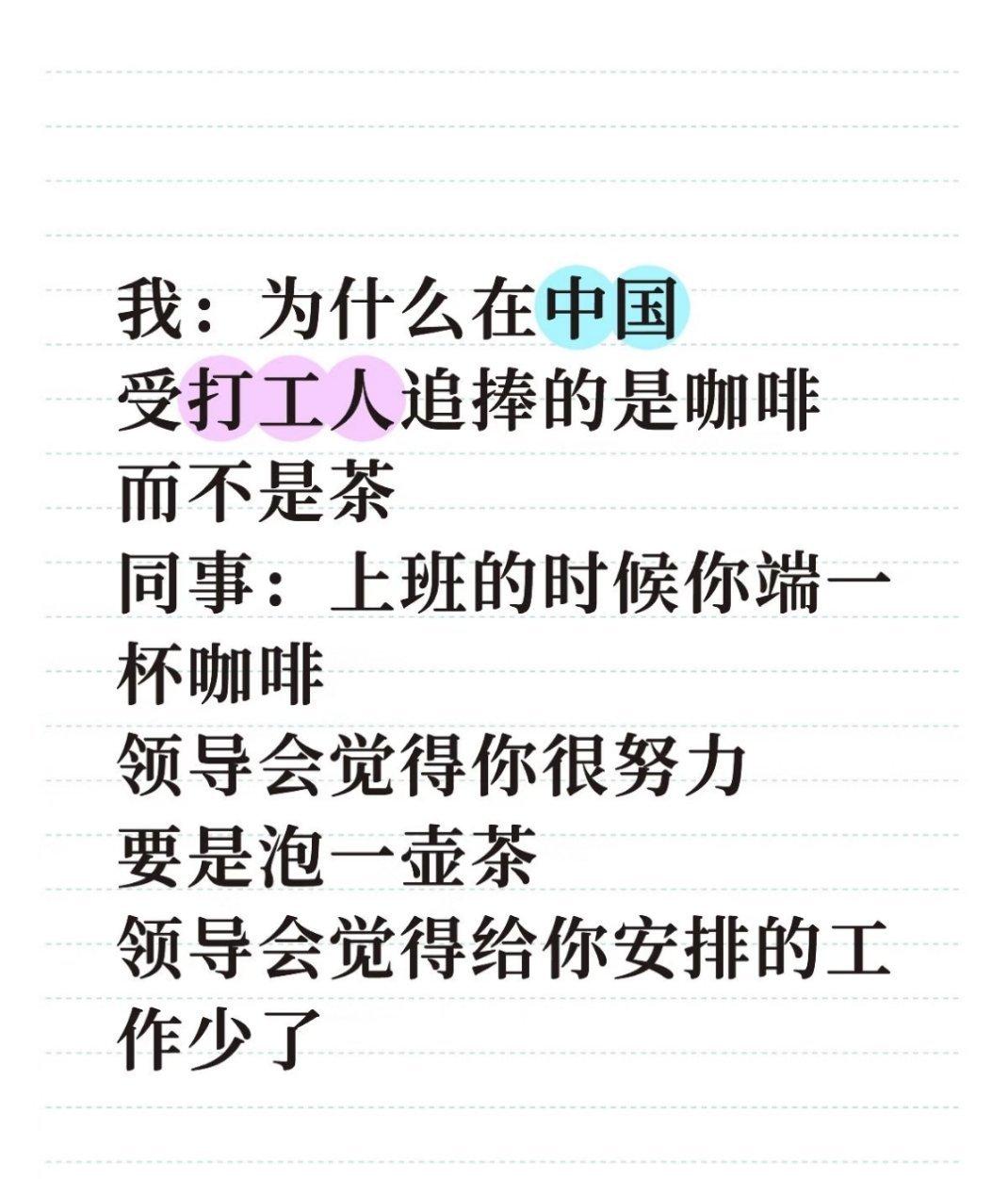 茶=享受   咖啡=续命工作 