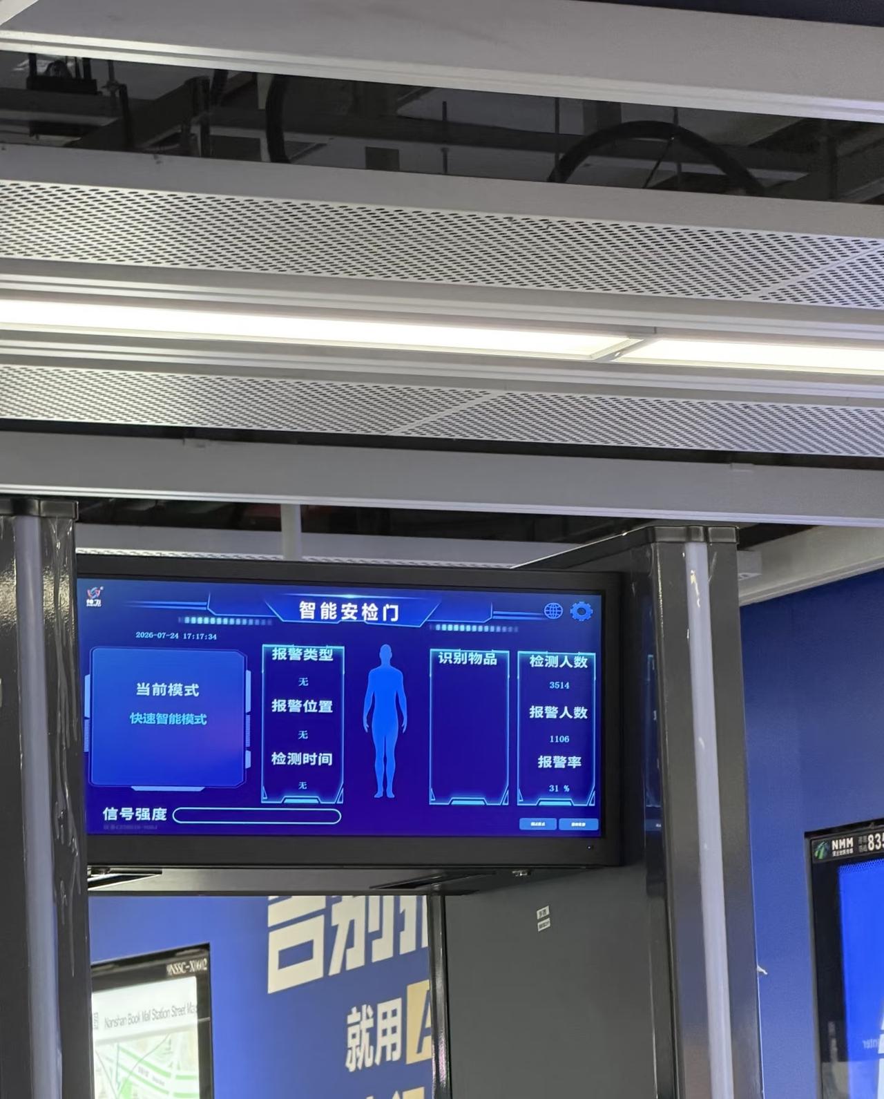 深圳智能安检门上线
哈哈哈，速度是真快[捂脸][捂脸][捂脸]
这东西有辐射☢️