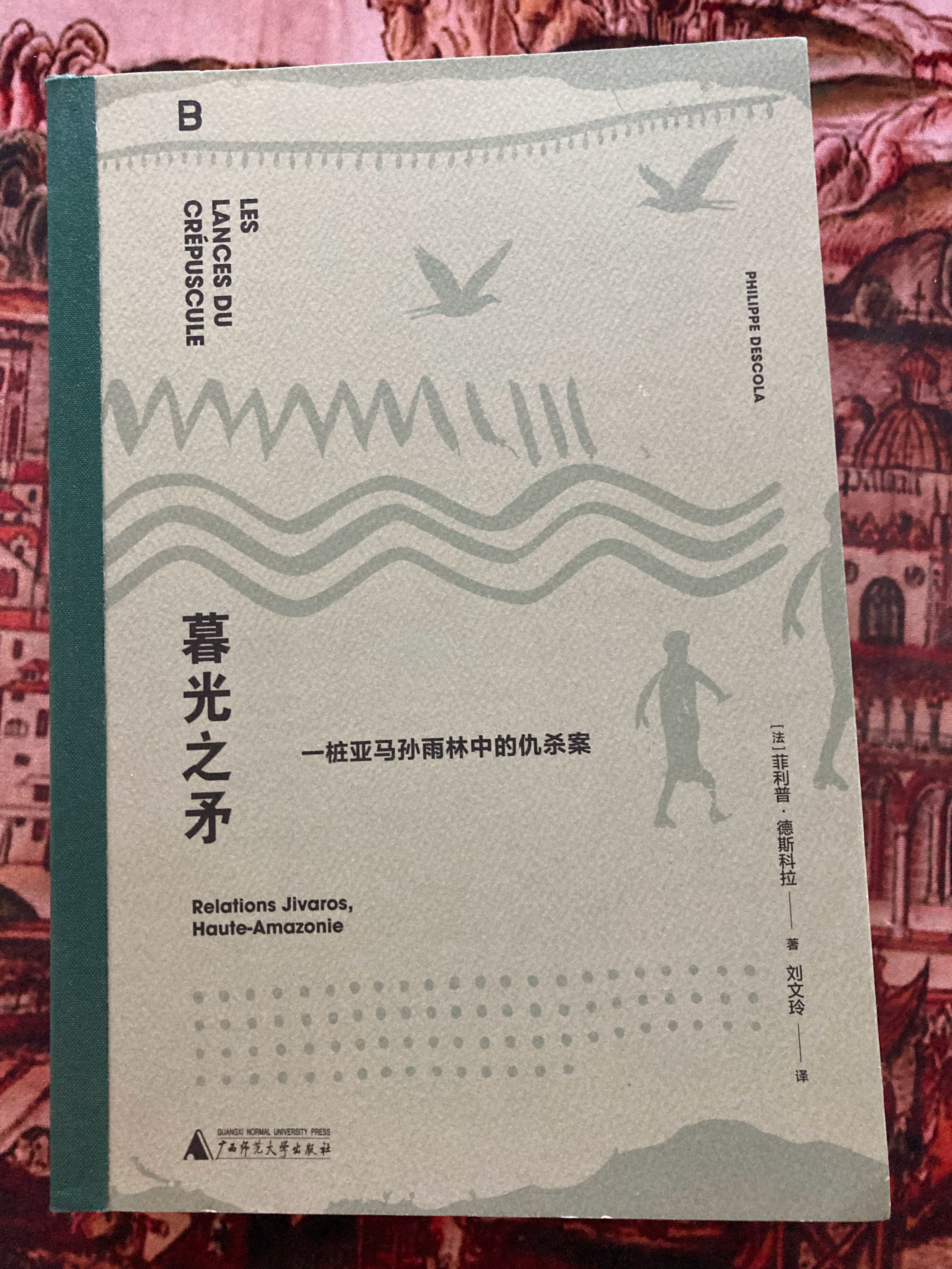 埴轮书话 《暮光之矛》这部民族志有媲美小说的优美笔触，将作者夫妇深入阿丘阿尔人中