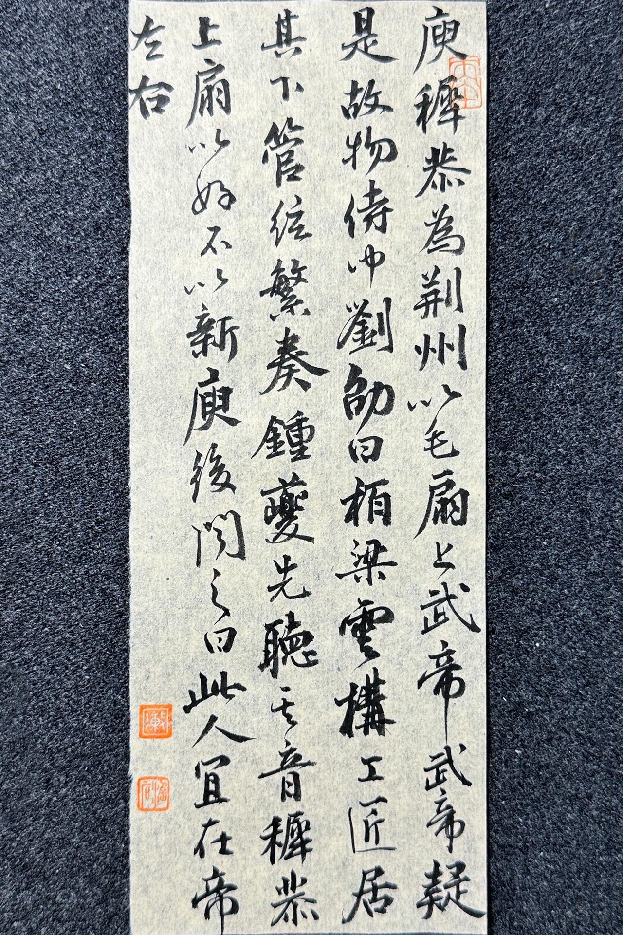 墨社今夕小行书，刘义庆《世说新语·言语》廿八，静态版
庾稚恭为荆州，以毛扇上武帝