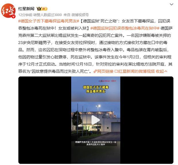 德国女子舌下藏毒探监毒死男友“死亡之吻”案下，德国网友吵翻了：有人怒斥“穷人犯罪