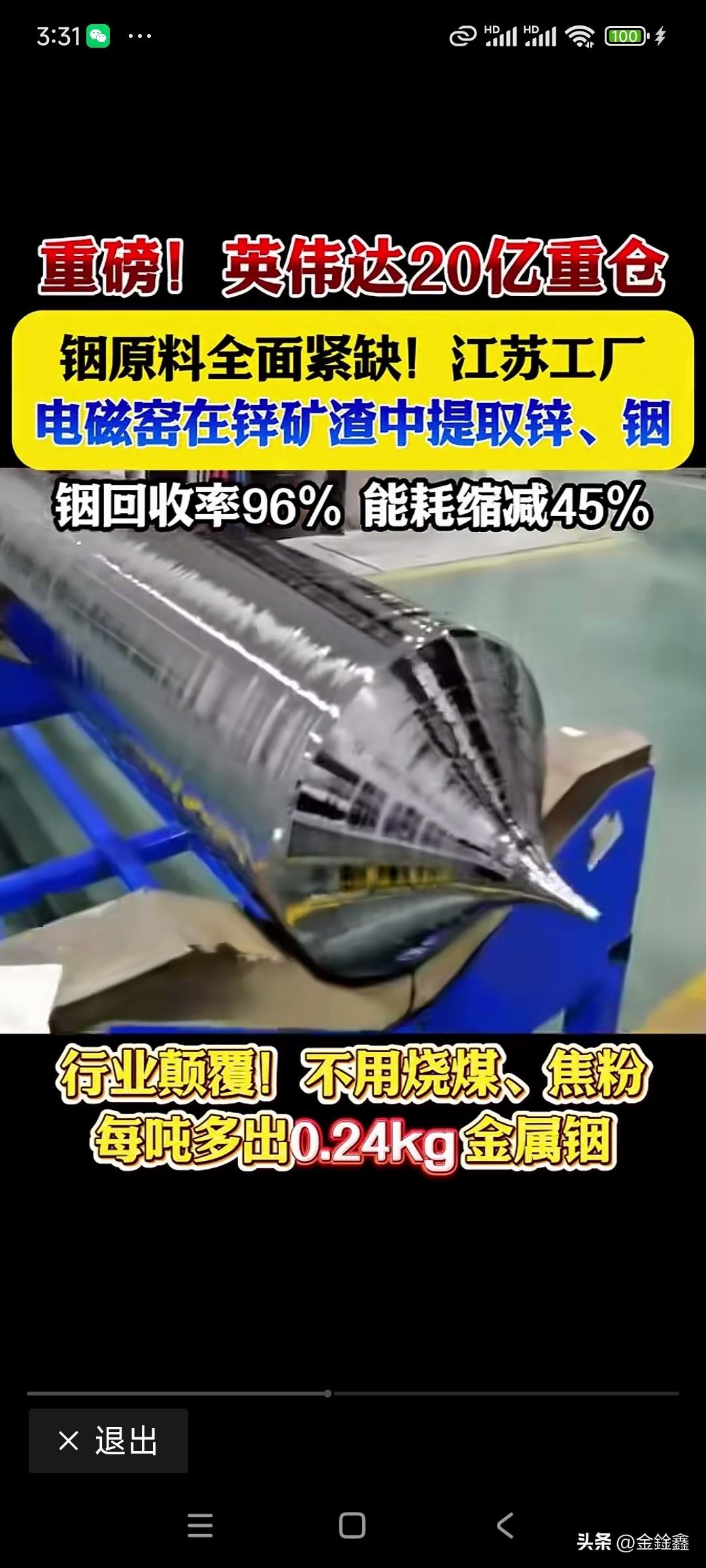 重磅！英伟达豪掷20亿美元重仓押注，AI算力背后的“隐形命门”铟原料全面紧缺，彻
