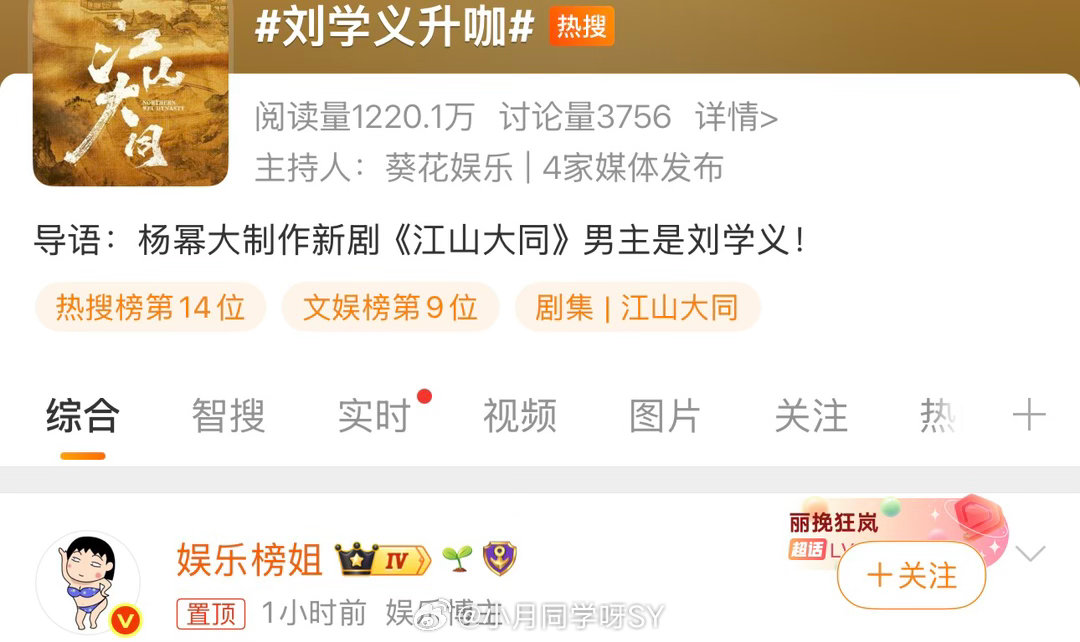 只要是这个人做的热搜、我通通上不去前同事真的好恨啊刘学义一年也没几个热搜、高位更