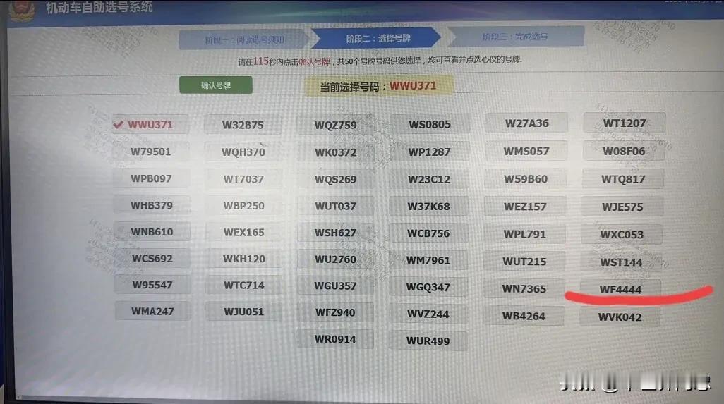 后悔死了！都怪自己太心急了，竟然错过了极品豹子号。

车管所自选号码50选一，当