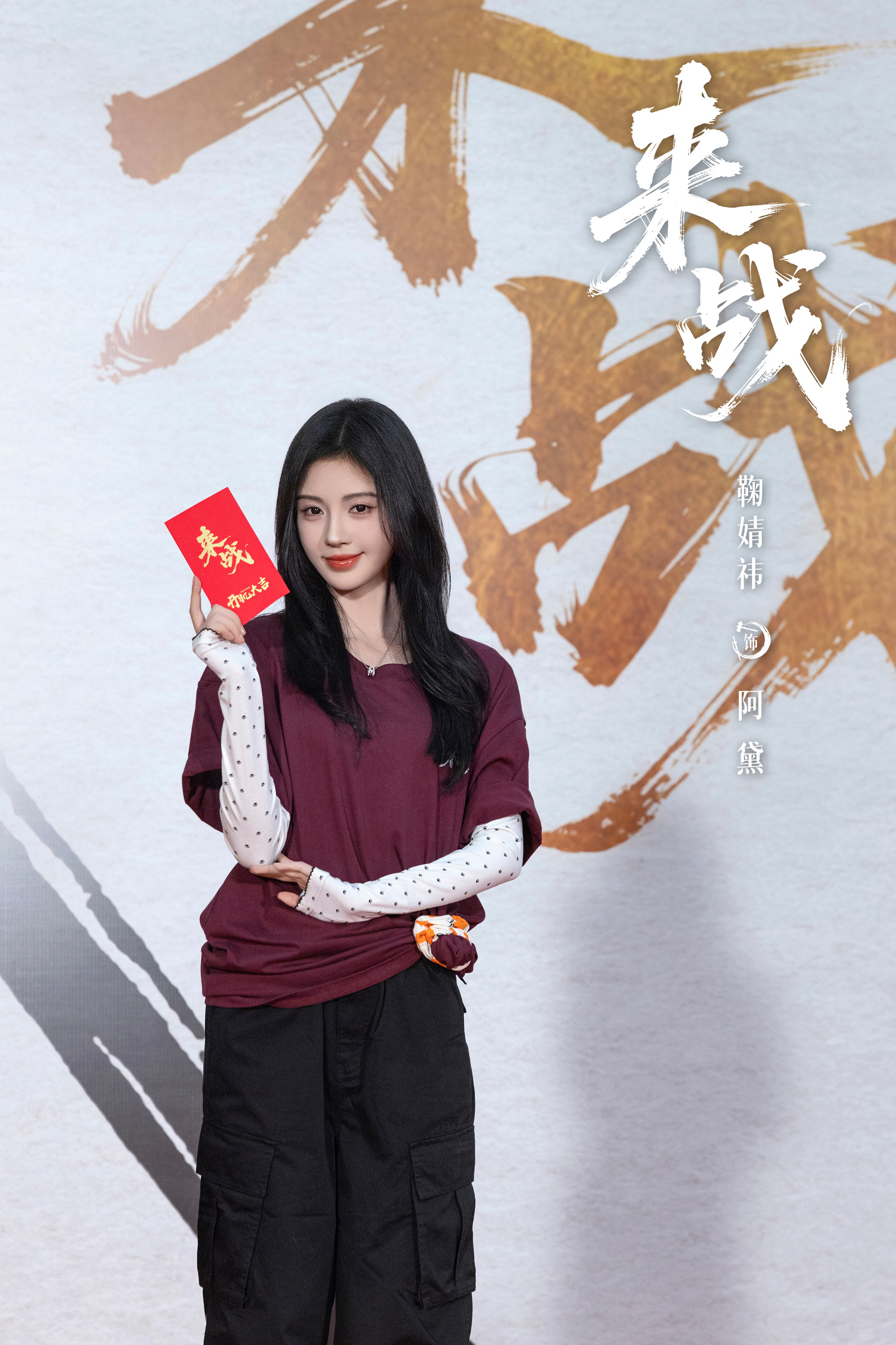 鞠婧祎鞠婧祎粉丝本来都不想搭理的，非要硬往上凑，还不如来预约鞠婧祎的《来战》《万