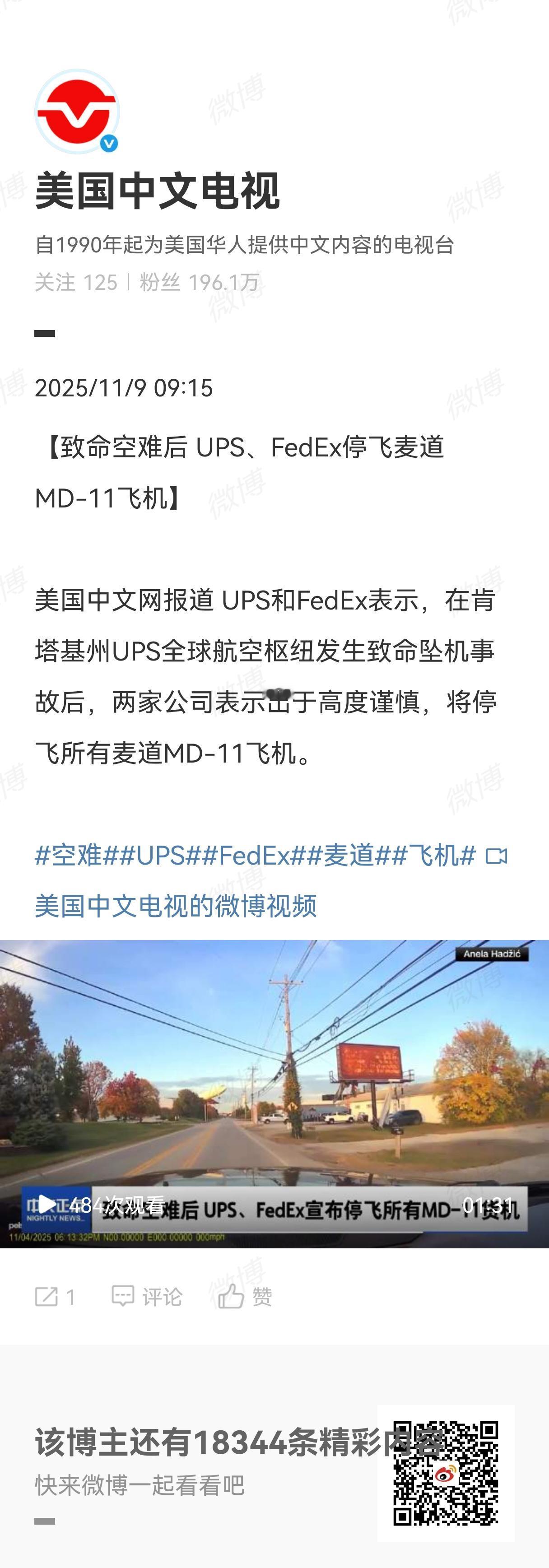 美国中文网11月9日报道，美国肯塔基州11月4日UPS全球航空枢纽发生2976航