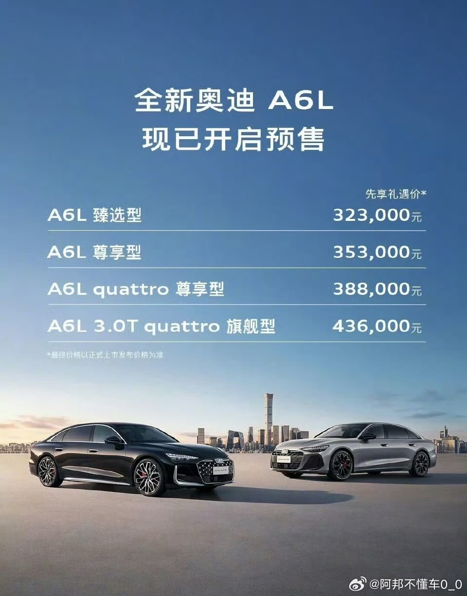 新6子画个如何，不少老车主觉得真便宜起步32.3万，3.0T顶配quattro4