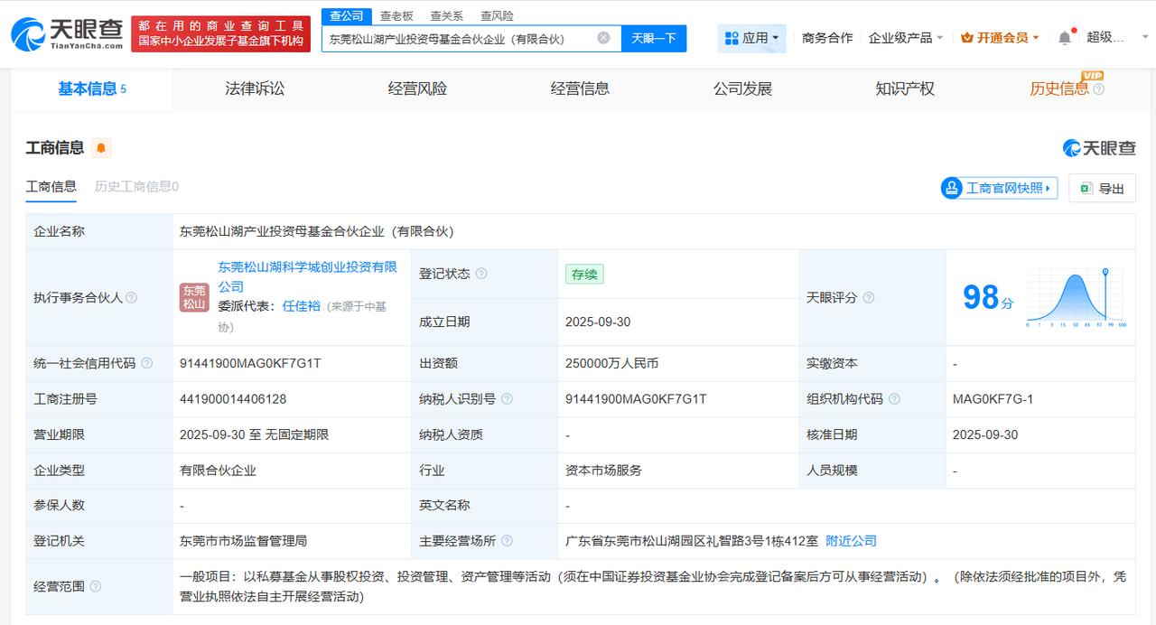 东莞松山湖产业投资母基金成立出资额25亿
天眼查App显示，近日，东莞松山湖产业