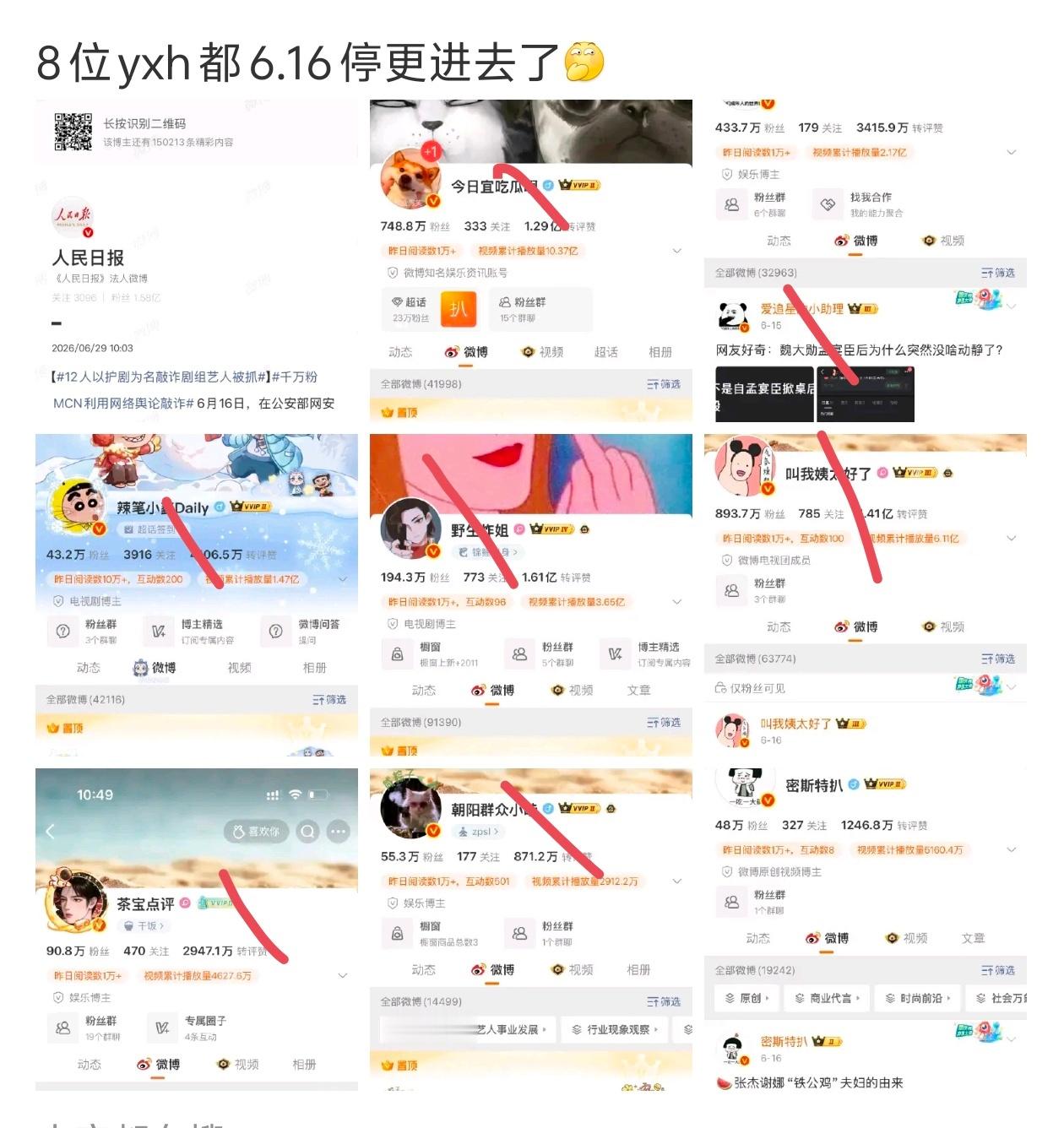 记忆里面这几个都黑过姐   真是恭喜他们了 