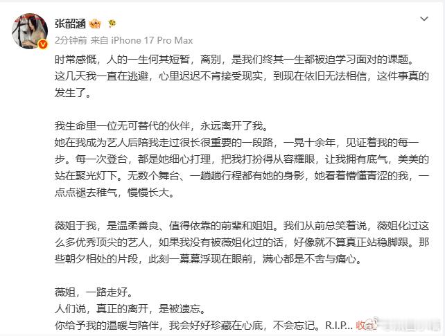 张韶涵发文哀悼好友去世张韶涵谈真正的离开是被遗忘张韶涵沉痛发文送别挚友，坦言真正