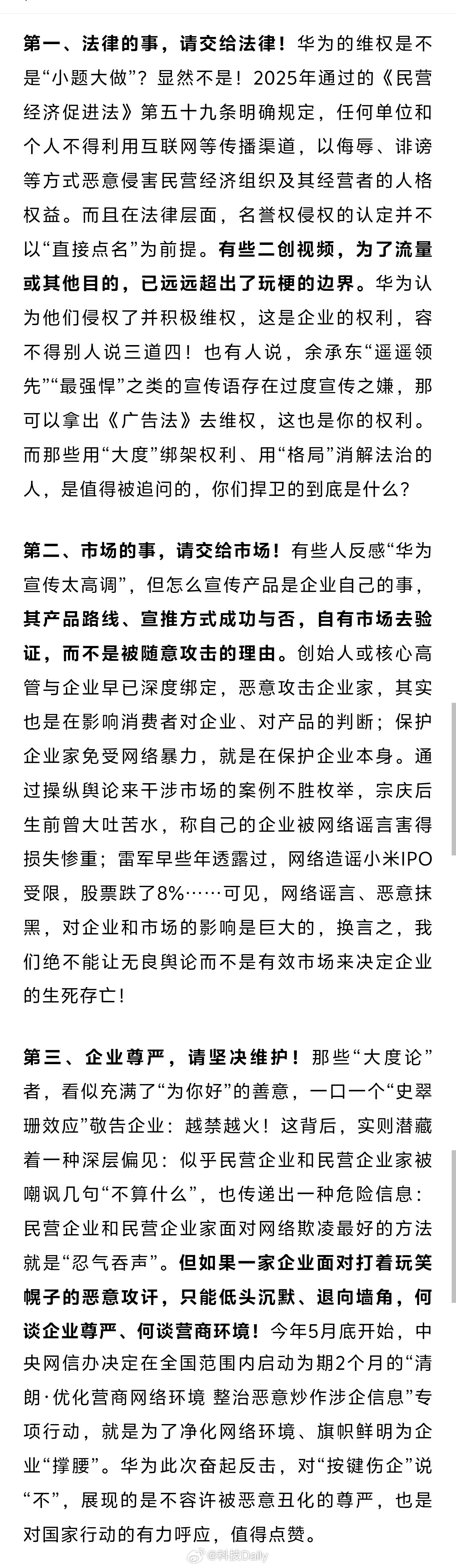 劝华为大度的人请先尊重法律 换位思考一下，如果有人把你说的话恶意剪辑，搞怪，你会