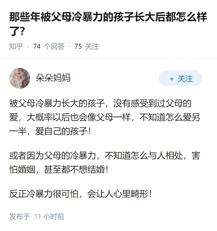 那些年被父母冷暴力的孩子长大后都怎么样了？