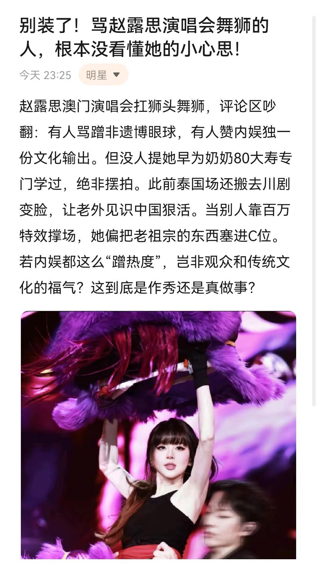 别装了！骂赵露思演唱会舞狮的人，根本没看懂她的小心思！赵露思 赵露思舞狮