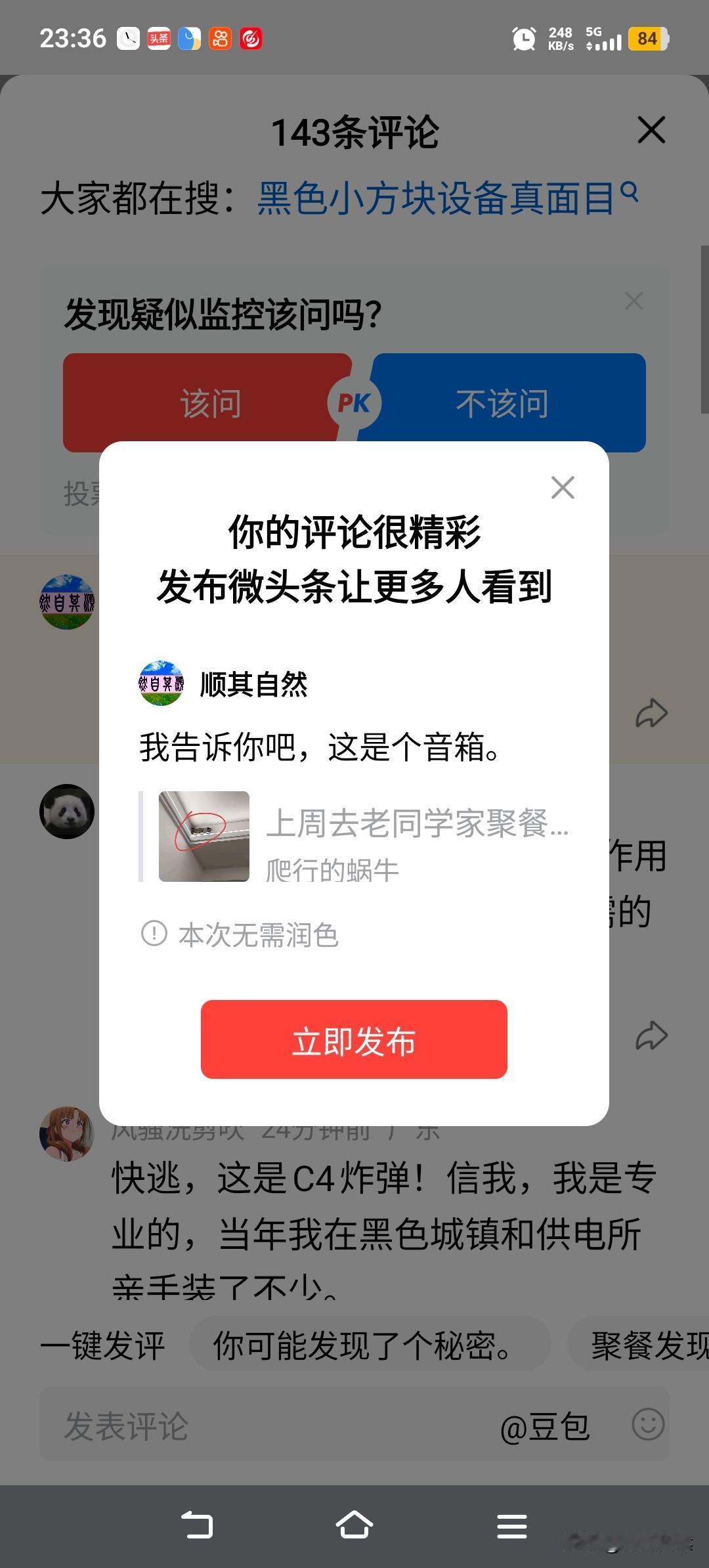 我告诉你吧，这是个音箱。