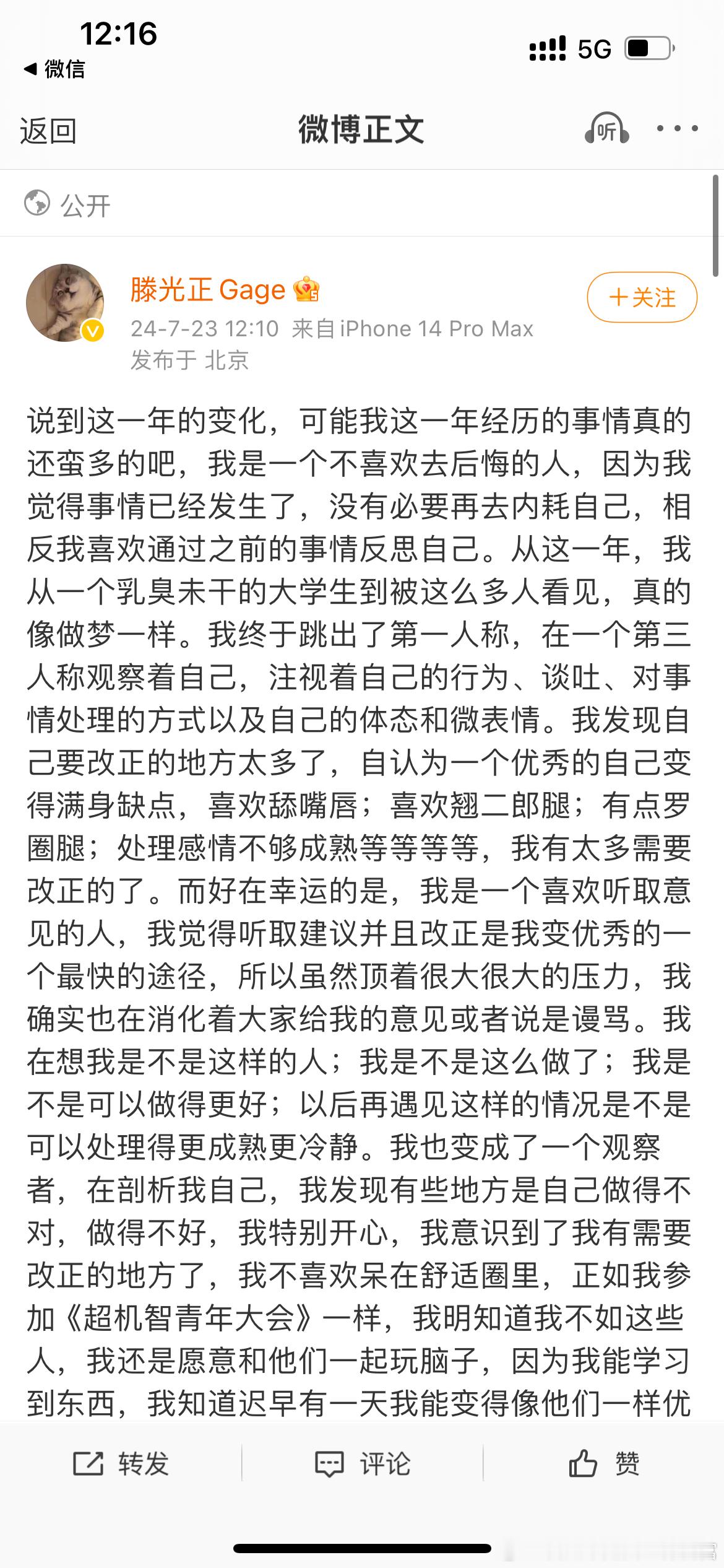 #滕光正认证大海哥称号##滕光正发文感谢怦然节目组# 滕光正片段时间和孙怡恋情传