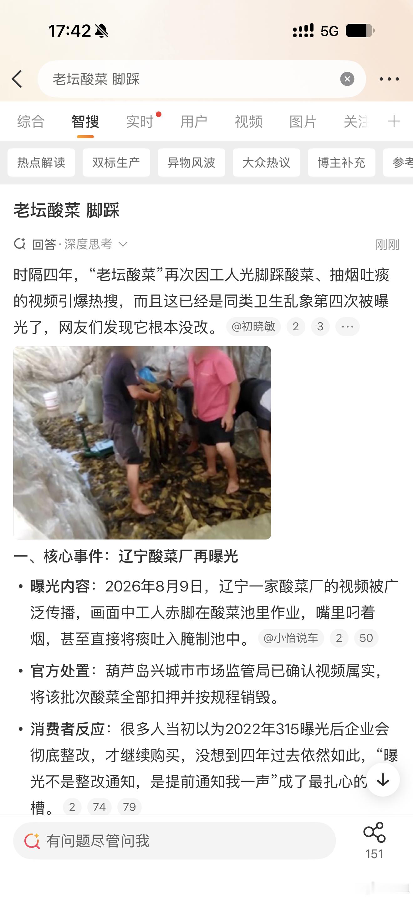 #老坛酸菜 脚踩#不至于吧，这以后老坛酸菜是不是又不能吃了，现在机械化程度挺高的