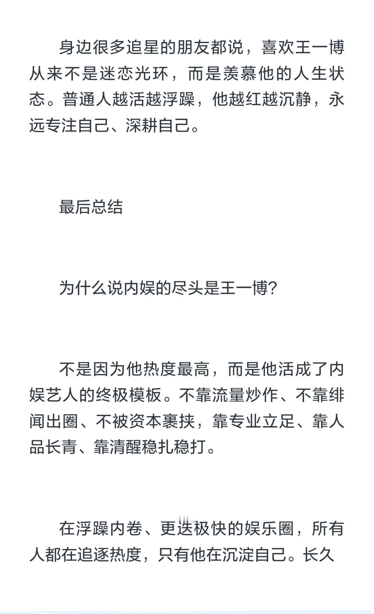 这个博主说得太好了“在浮躁内卷，更迭极快的娱乐圈，所有人都在追逐热度，只有他在沉