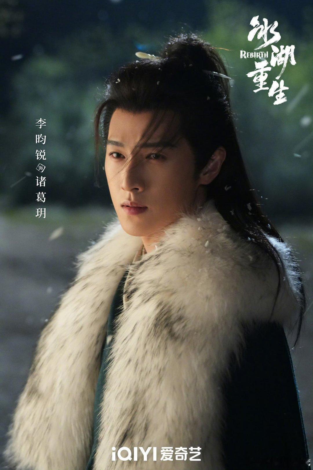 冰湖重生剧情越来越好看了李昀锐诸葛玥出场即高光！ 固屏三周后单更安排一下呢