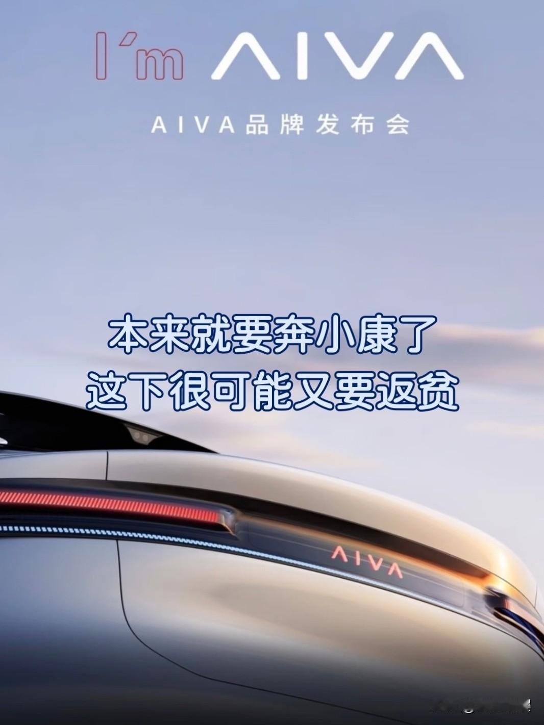 本来就要奔小康了，这下很可能要返贫！
赛力斯与头婚华为分手后，低调迎来二婚，推出