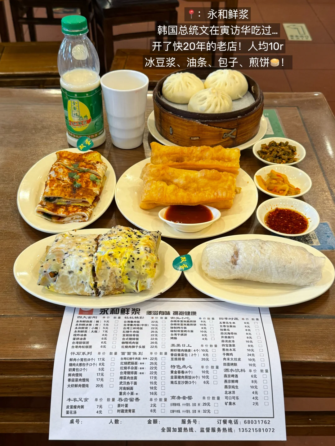 北京著名牛逼早餐1️⃣8️⃣件套。。。