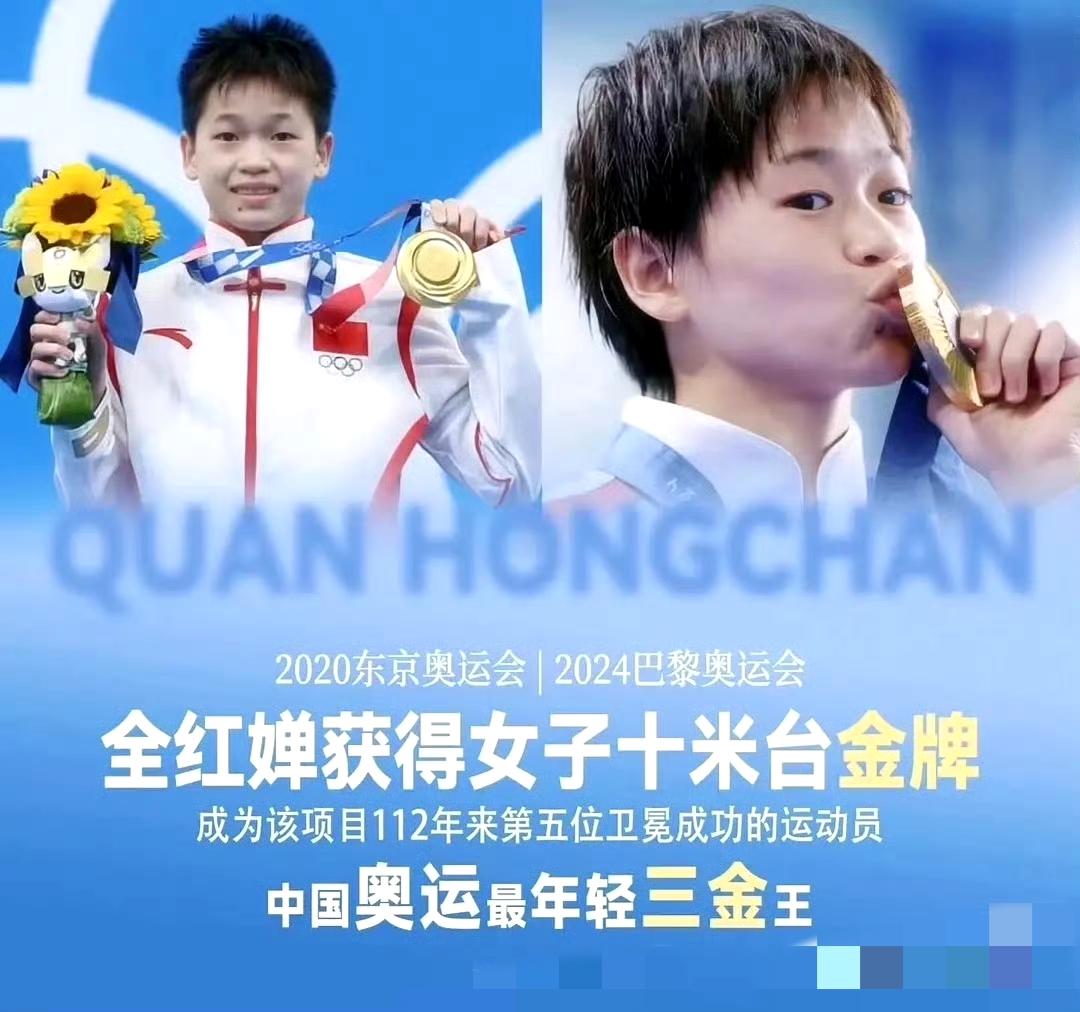 17岁三金王！全红婵的奥运成绩单，每一页都是传奇✨
 
从东京到巴黎，全红婵用实