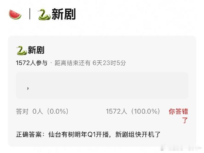 🍉邓为《仙台有树》明年Q1开播，新剧组快开机了 