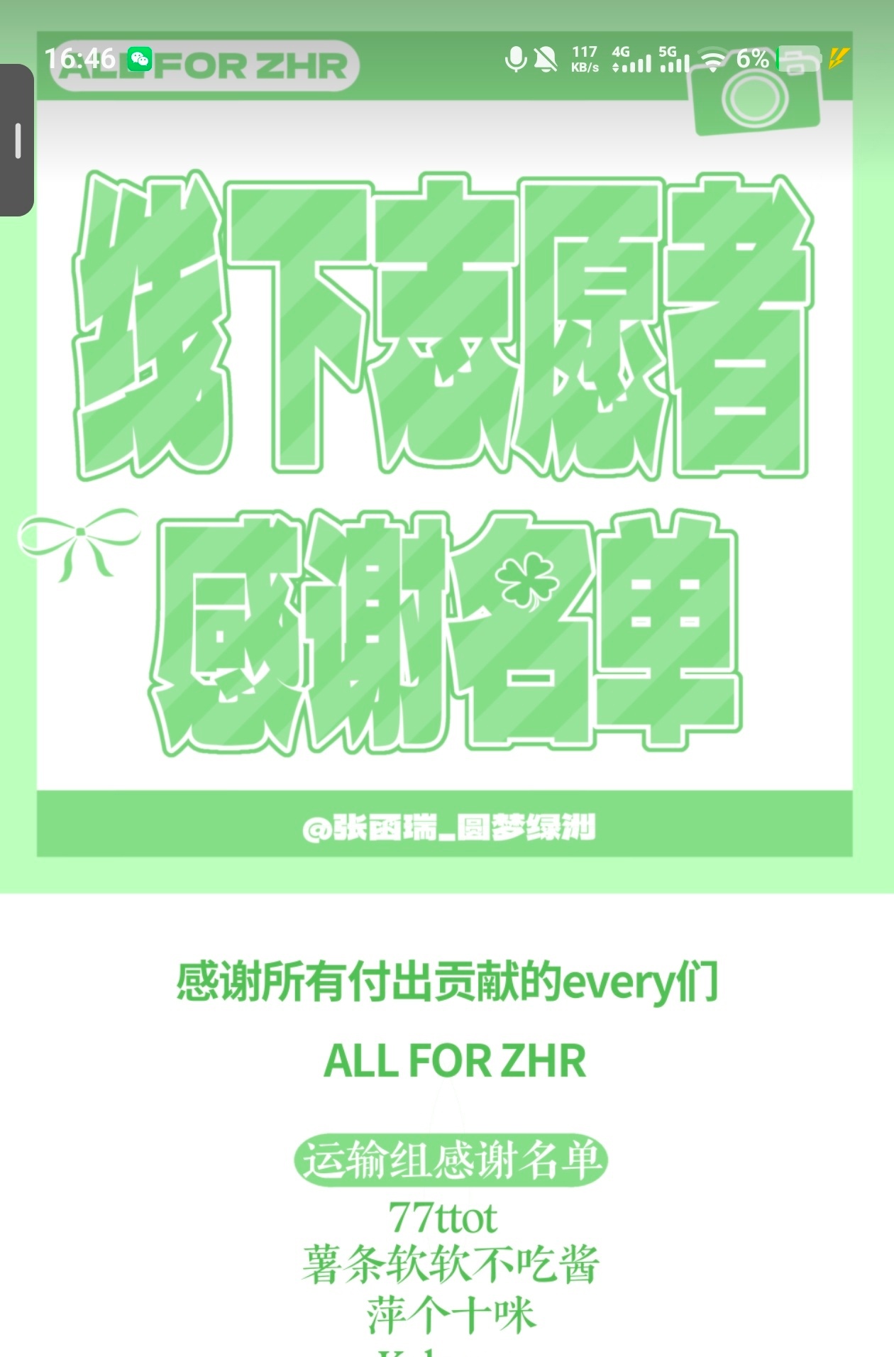 所有人 找到苹个十咪谢谢…！ ​​​