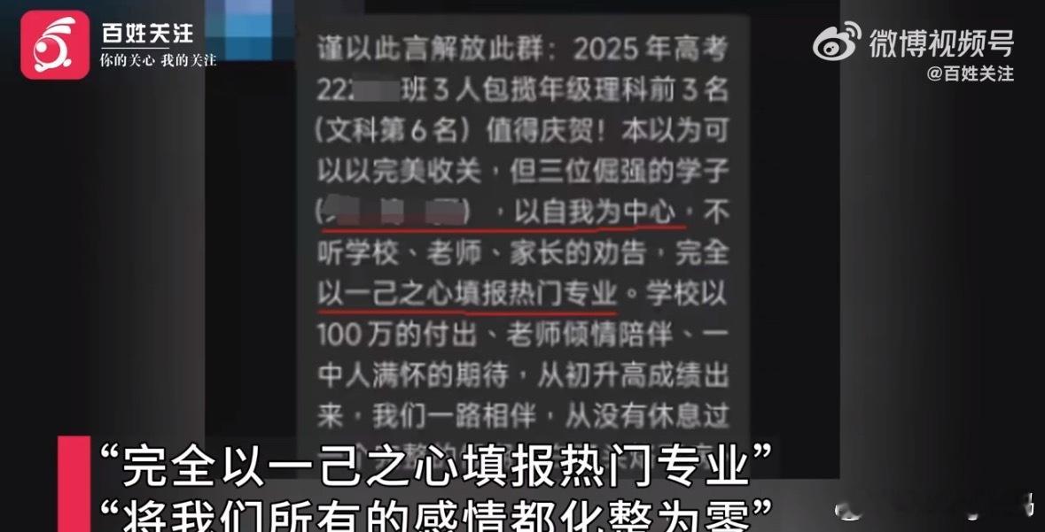 老师因学生志愿未报清北解散群聊呃，不报热门专业还能选啥呢而且读大学是考生的事，肯