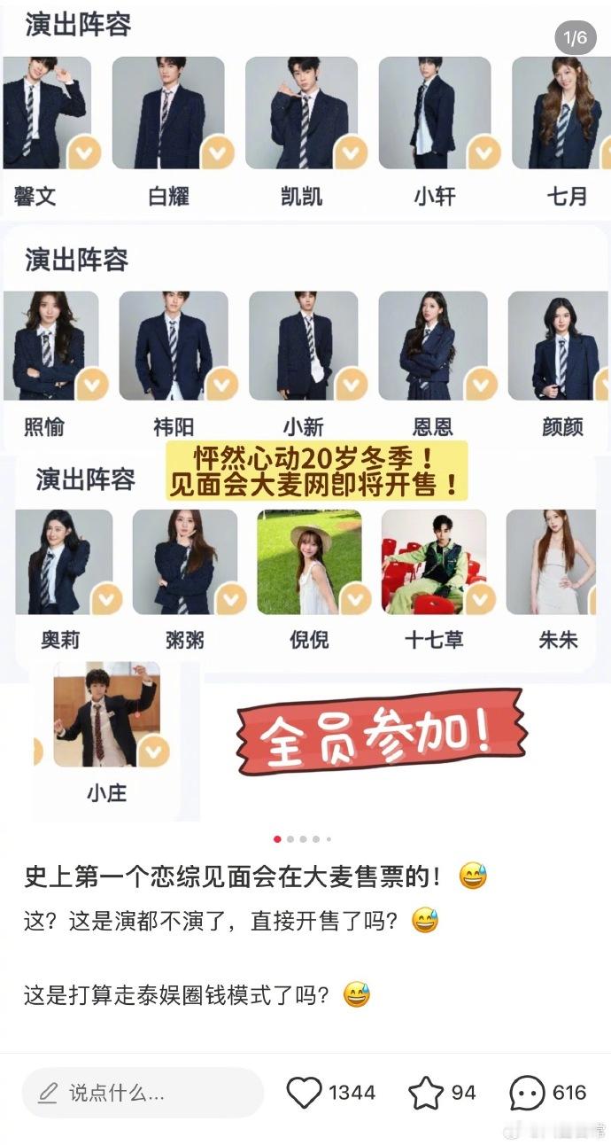 恋综《怦然心动20岁》要开线下见面会了，大家期待吗