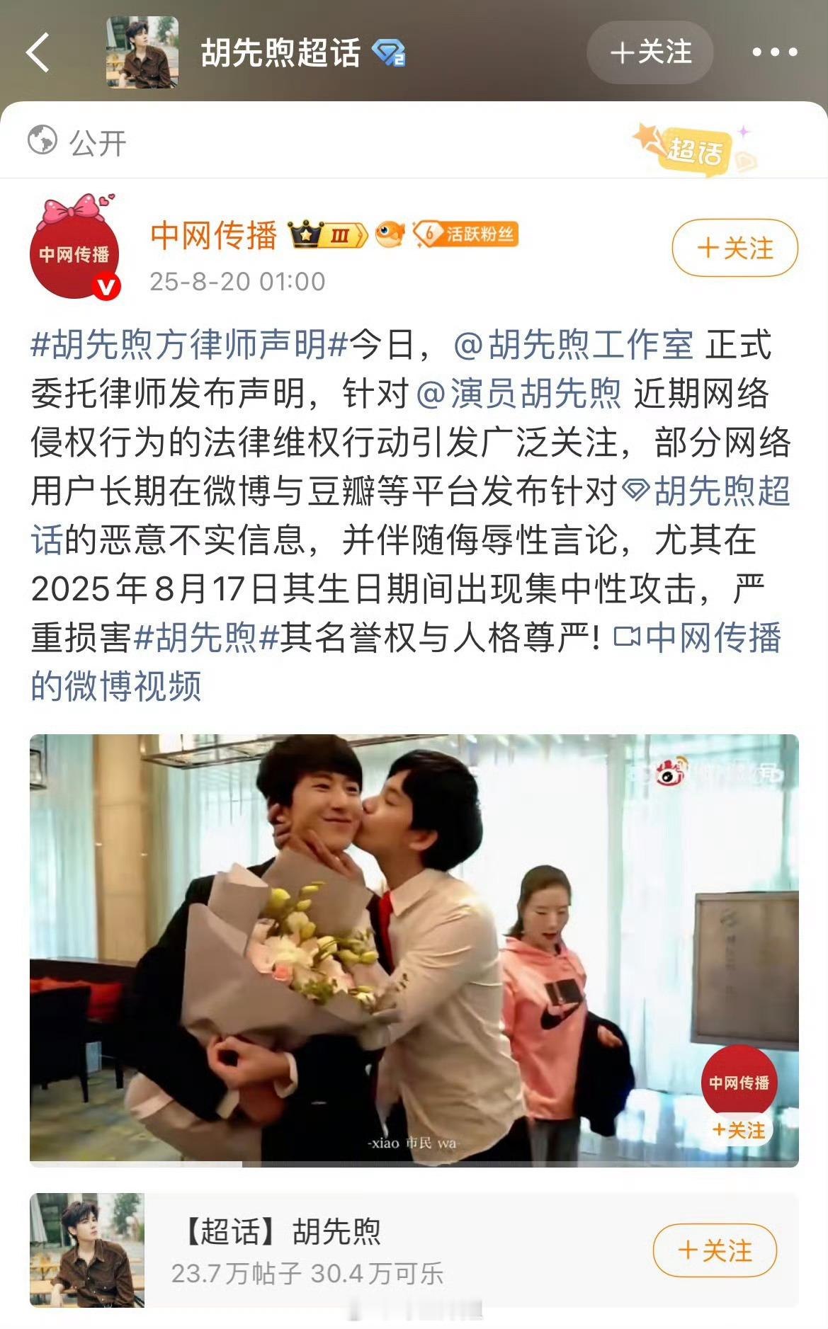 力挺胡先煦 ​​​