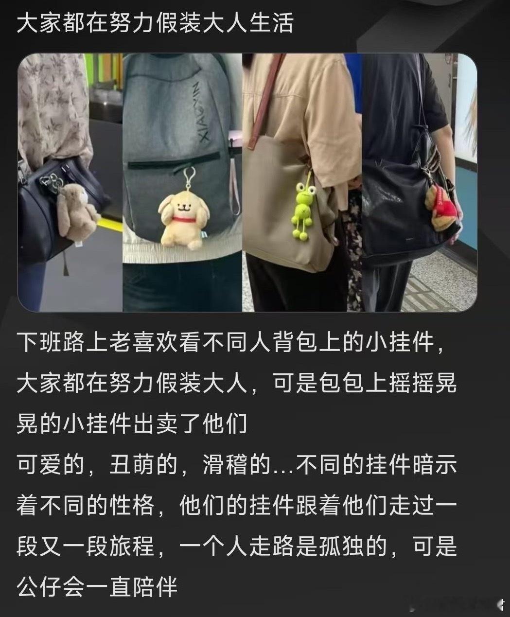大家都在努力假装大人生活 ​​​