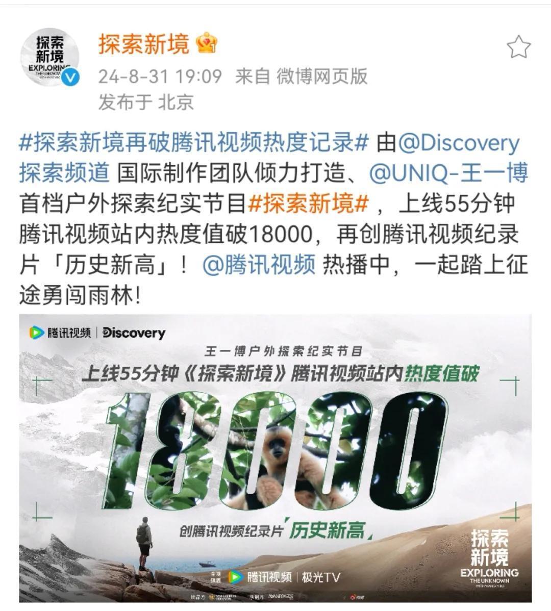 由Discovery探索频道 国际制作团队倾力打造、王一博首档户外探索纪实节目，