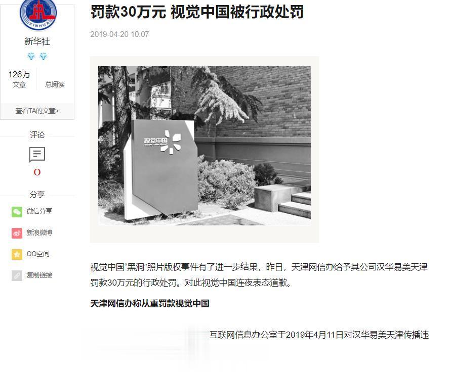 #视觉中国创始人称是误会# 惯犯了，2019年就被处罚过当年报道称，视觉中国集团