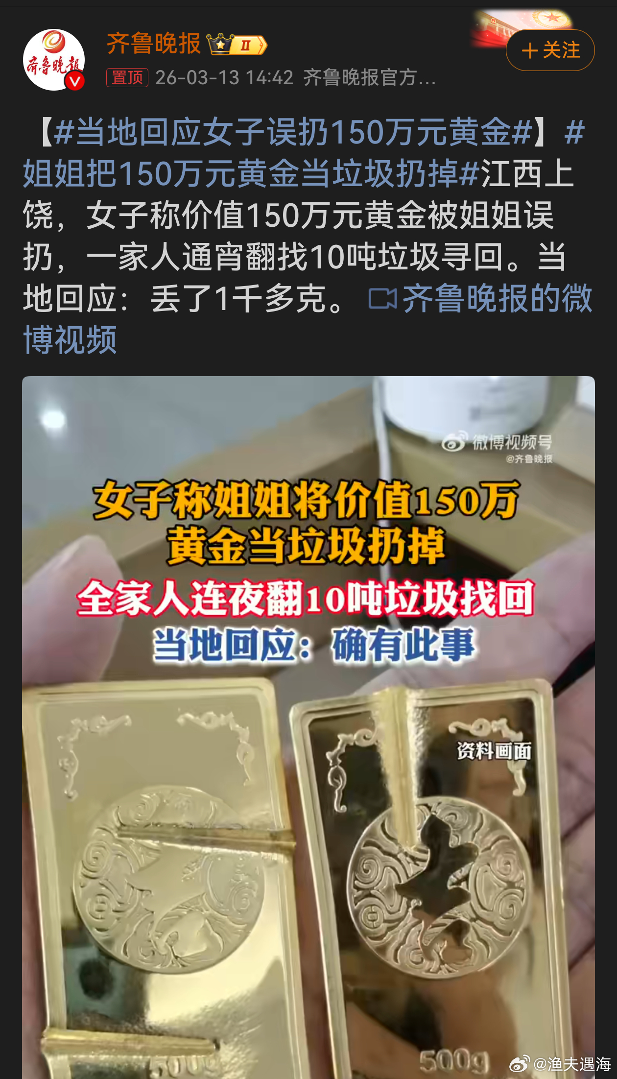 姐姐把150万元黄金当垃圾扔掉姐姐这一扔，扔出个黄金大冒险！10吨垃圾里找150