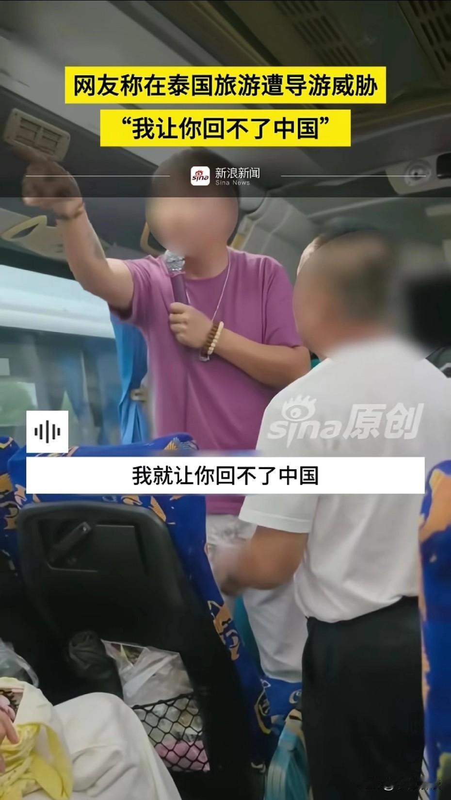 在泰国旅游遭导游威胁，称当晚就让你回不了中国，疑似要把人卖了，还用手指着要求拍摄
