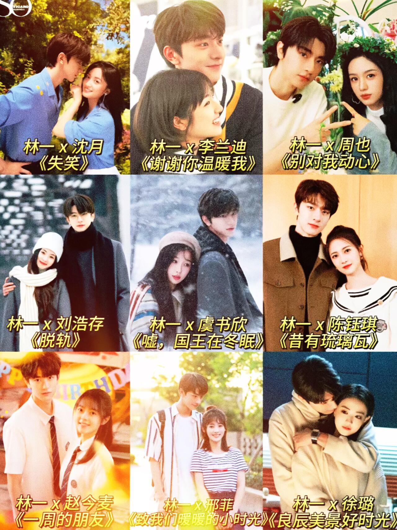 林一合作过的女演员，你最磕哪对CP！ 