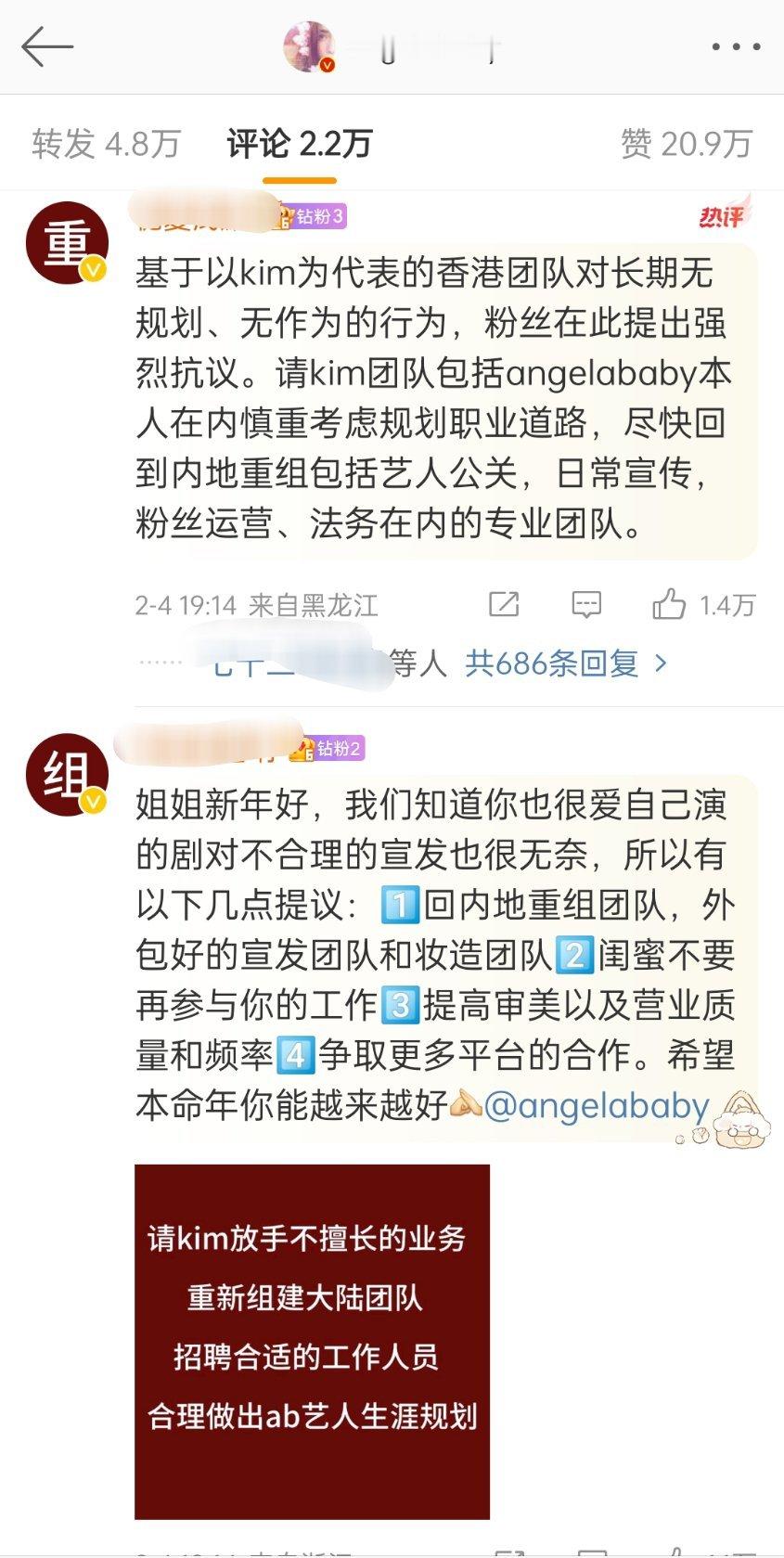 粉丝在angelababy本人的微博下维权，要求“重组内地团队”行，至少不是去别