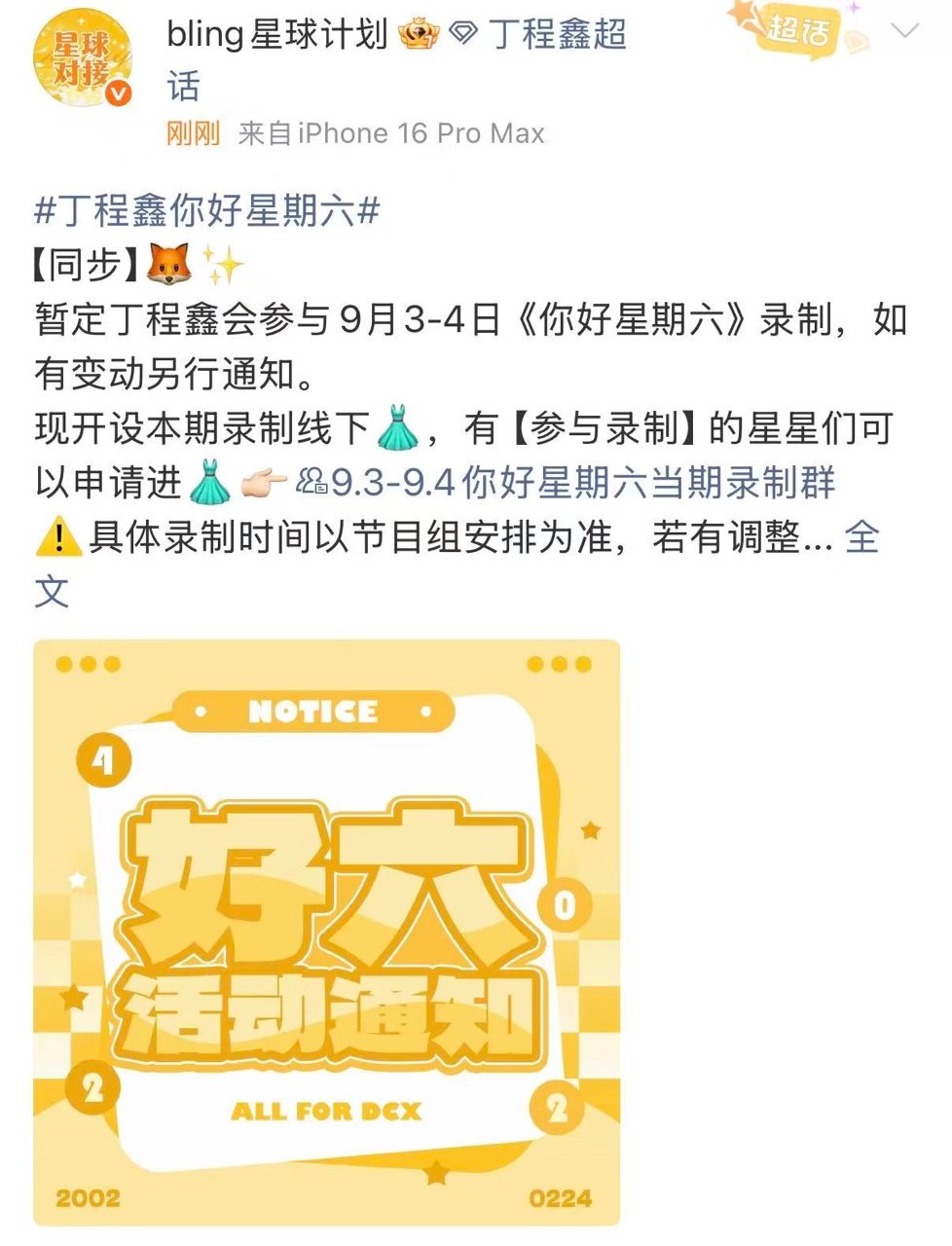 丁程鑫tf四代好六同框丁程鑫tf四代好六同台期待！！ ​​​