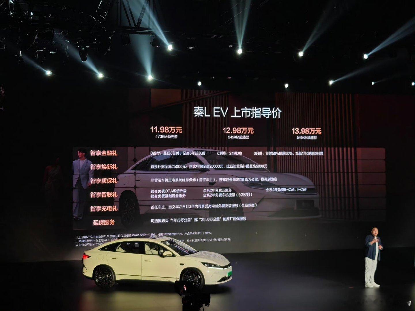 【比亚迪全新纯电轿车秦 L EV 上市：11.98 万-13.98 万元，标配天