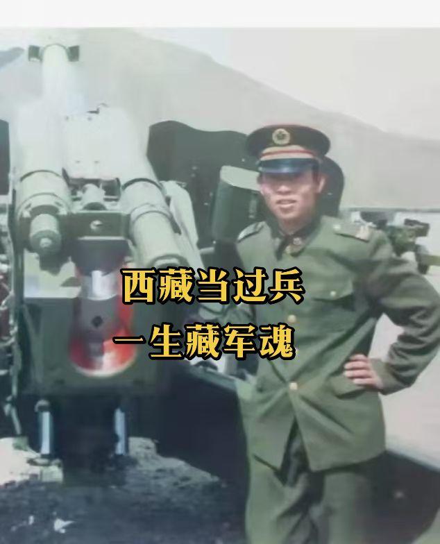 青春留在拉萨，军魂刻进高原
曾守雪域边关，此生无悔军营军旅 退役军人 老兵 雪域