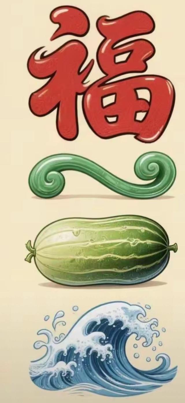 福至心灵，海阔天空。这个组合可是一个好词语，祝老人家身体健康，这个词语很简单。[