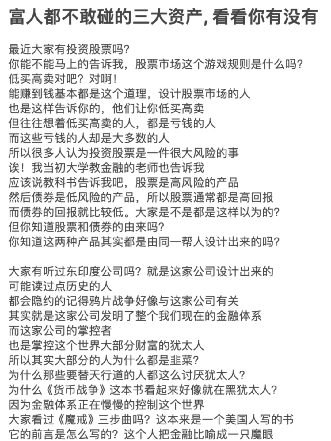 富人都不敢碰的三大资产, 看看你有没有